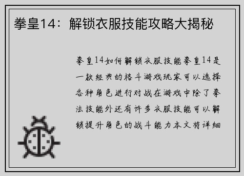 拳皇14：解锁衣服技能攻略大揭秘