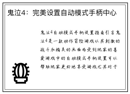 鬼泣4：完美设置自动模式手柄中心