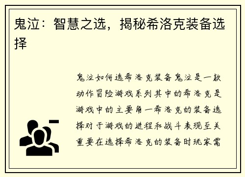 鬼泣：智慧之选，揭秘希洛克装备选择