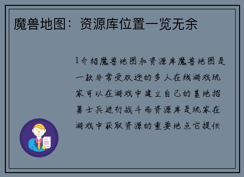 魔兽地图：资源库位置一览无余