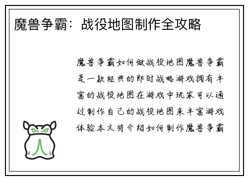 魔兽争霸：战役地图制作全攻略