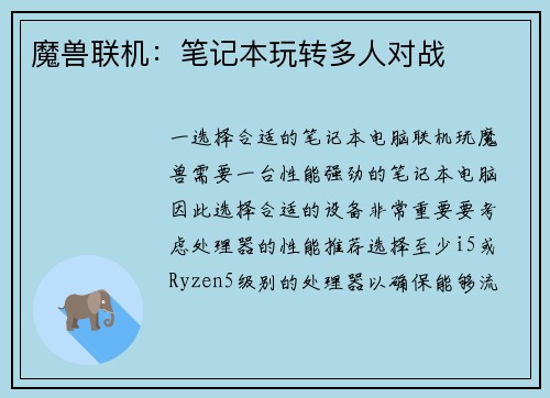 魔兽联机：笔记本玩转多人对战