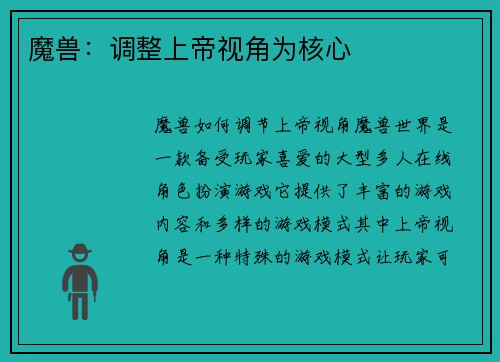 魔兽：调整上帝视角为核心